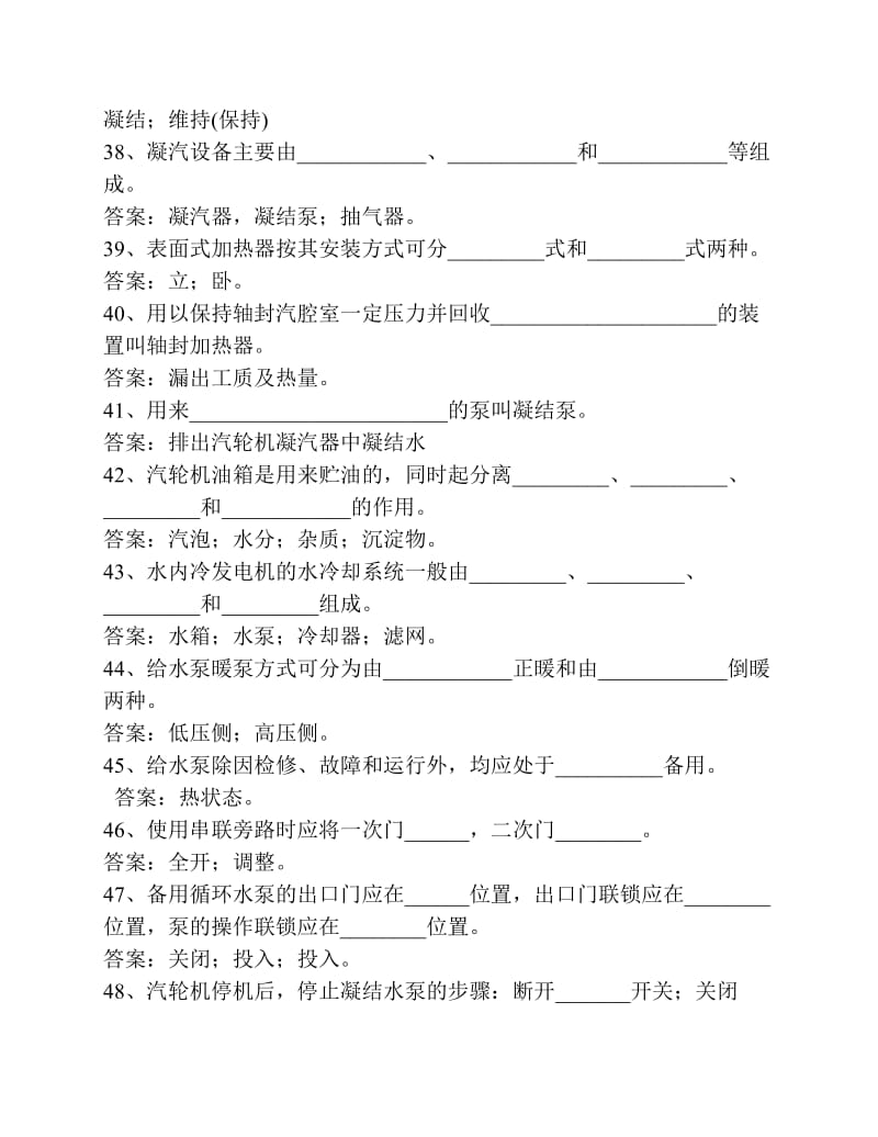 300MW汽机高级工专业知识题库.pdf_第3页