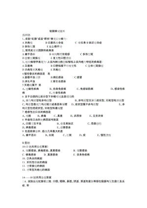 口腔粘膜病考試題目.doc