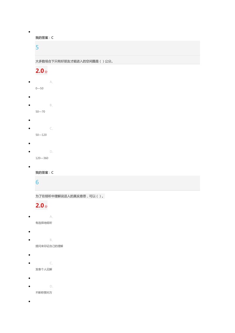 超星尔雅《有效沟通技巧》期末考试答案.doc_第3页