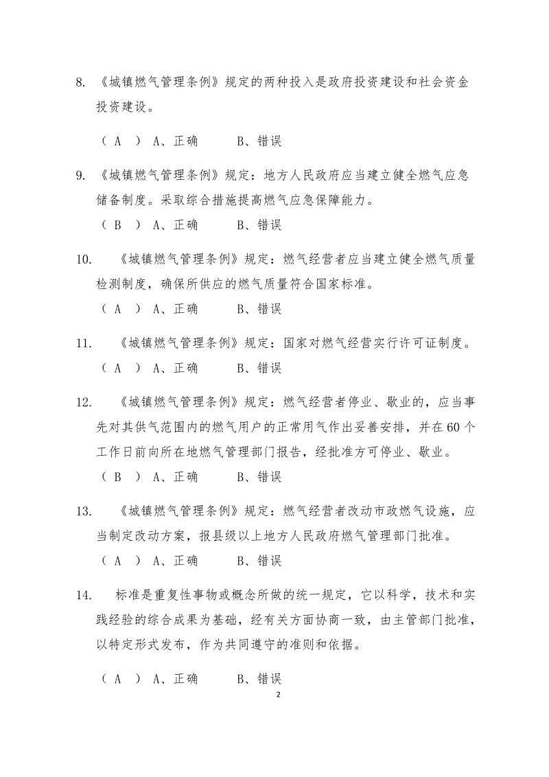 燃气管网运行工●参考答案.doc_第2页