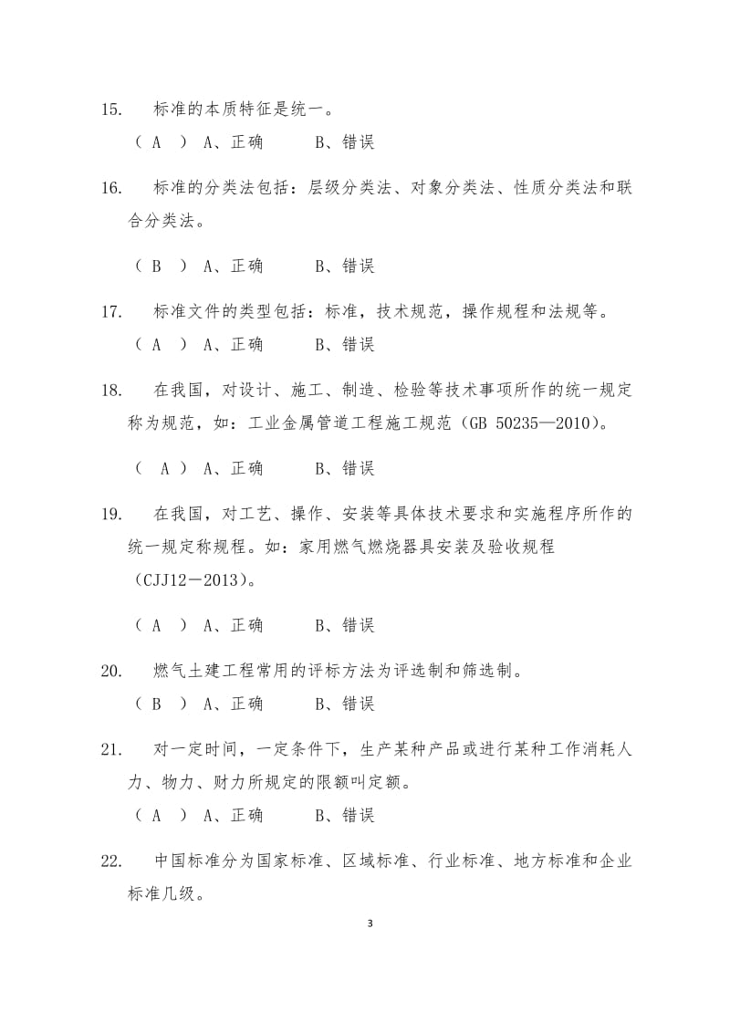 燃气管网运行工●参考答案.doc_第3页