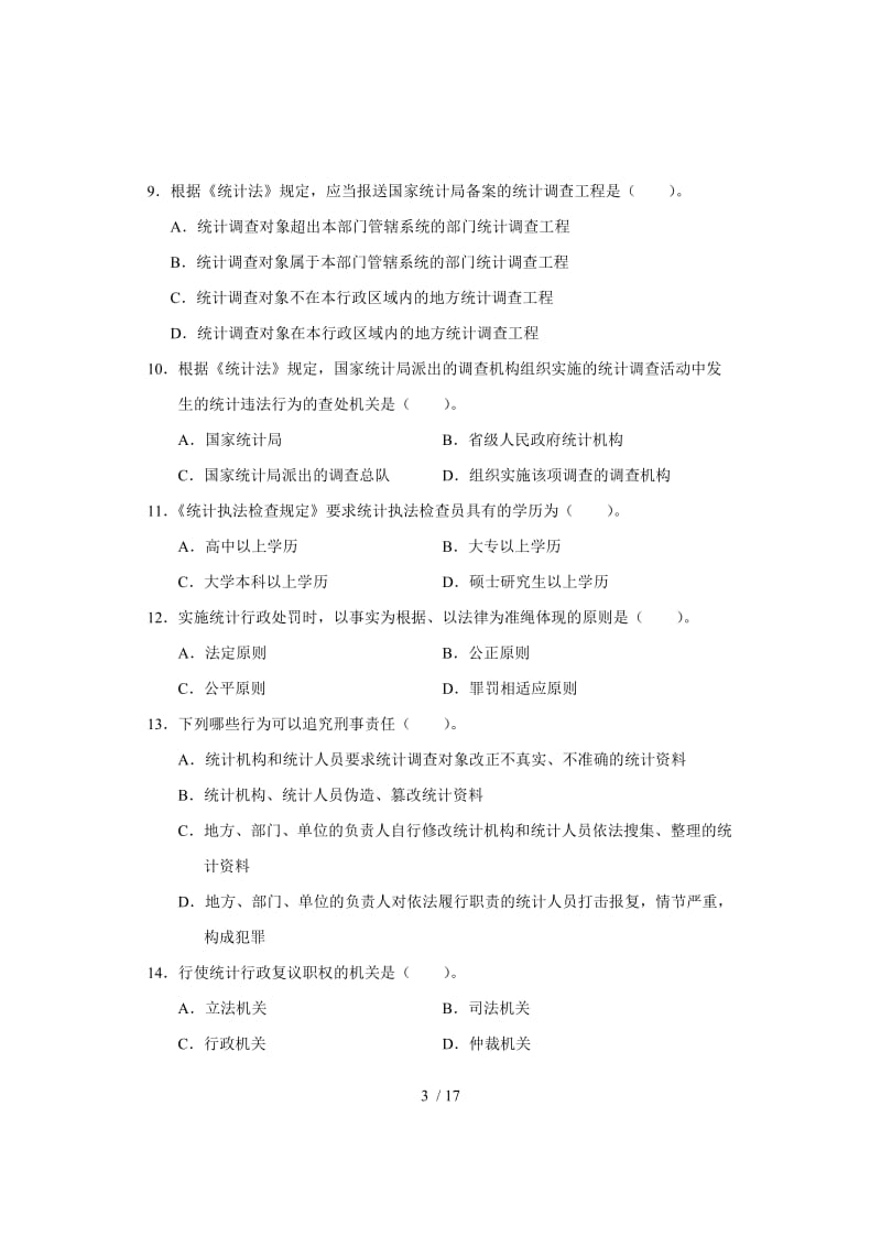 全国中级统计师考试统计工作实务真题及答案.doc_第3页