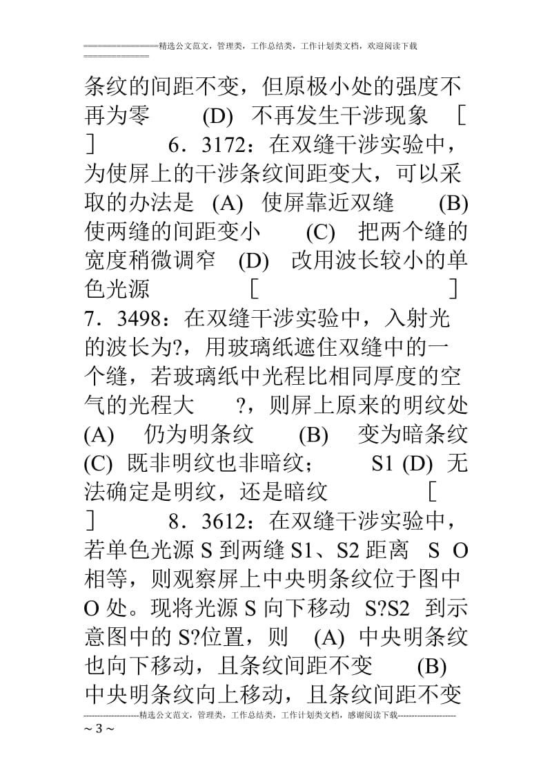 清华大学大学物理习题库.doc_第3页