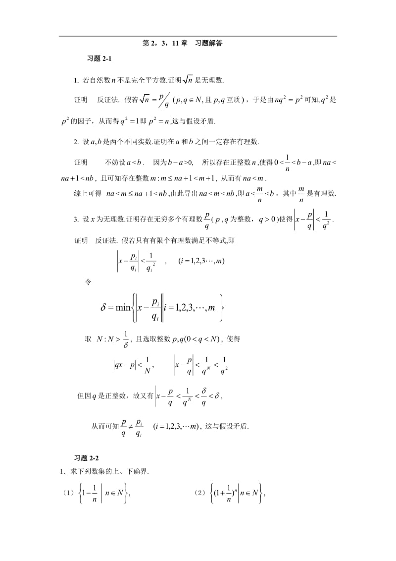 数学分析答案.doc_第1页