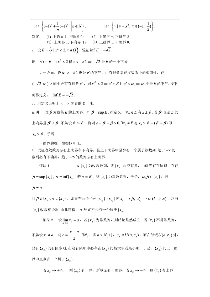 数学分析答案.doc_第2页