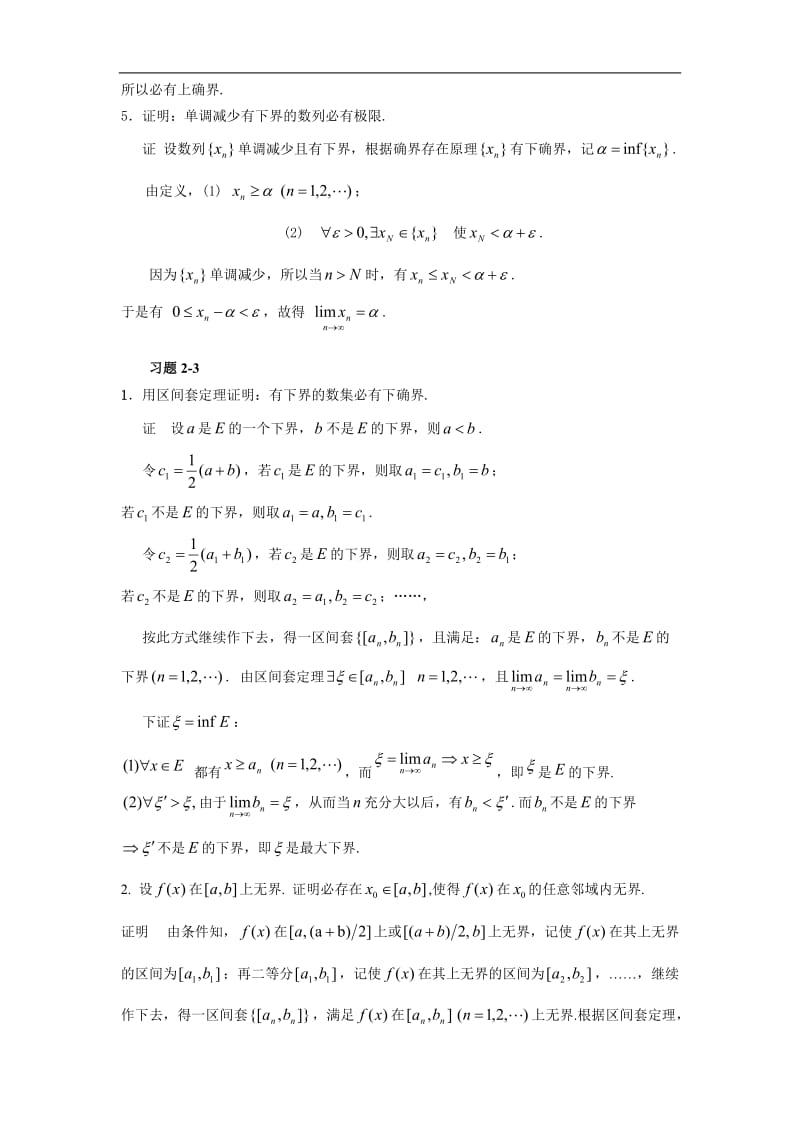 数学分析答案.doc_第3页