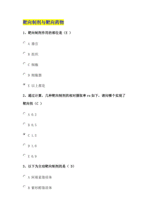 執(zhí)業(yè)藥師繼續(xù)教育答案科.doc