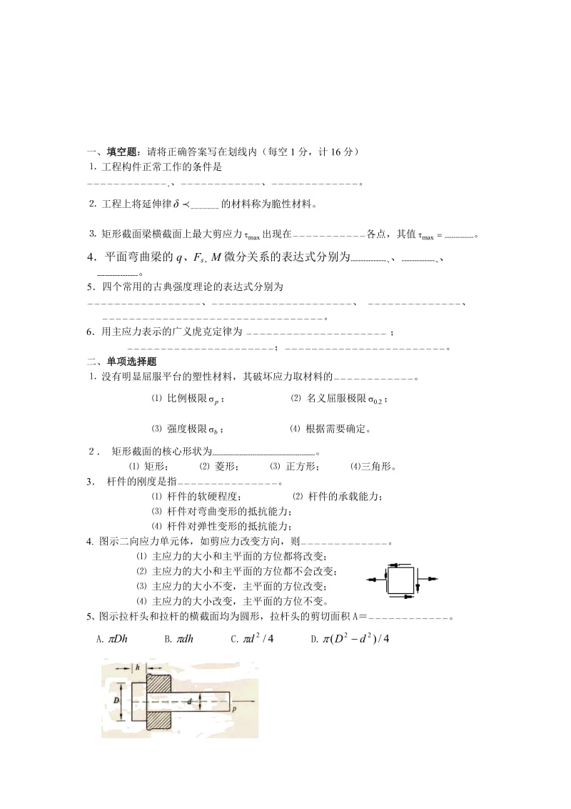 哈工大材料力学试卷及答案.doc_第1页