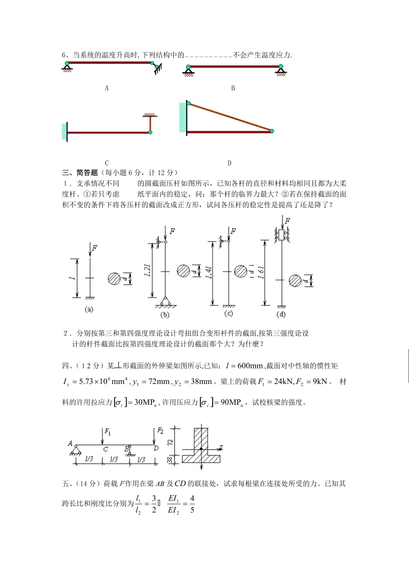 哈工大材料力学试卷及答案.doc_第2页