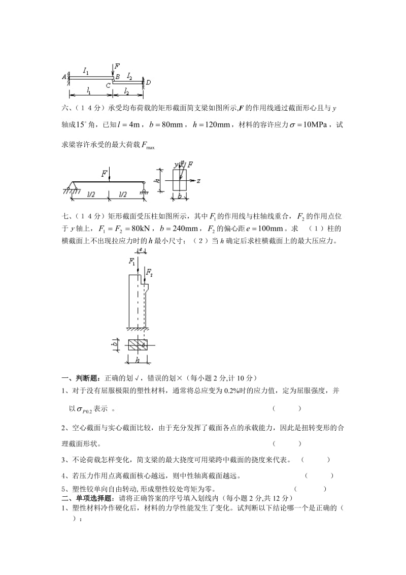 哈工大材料力学试卷及答案.doc_第3页