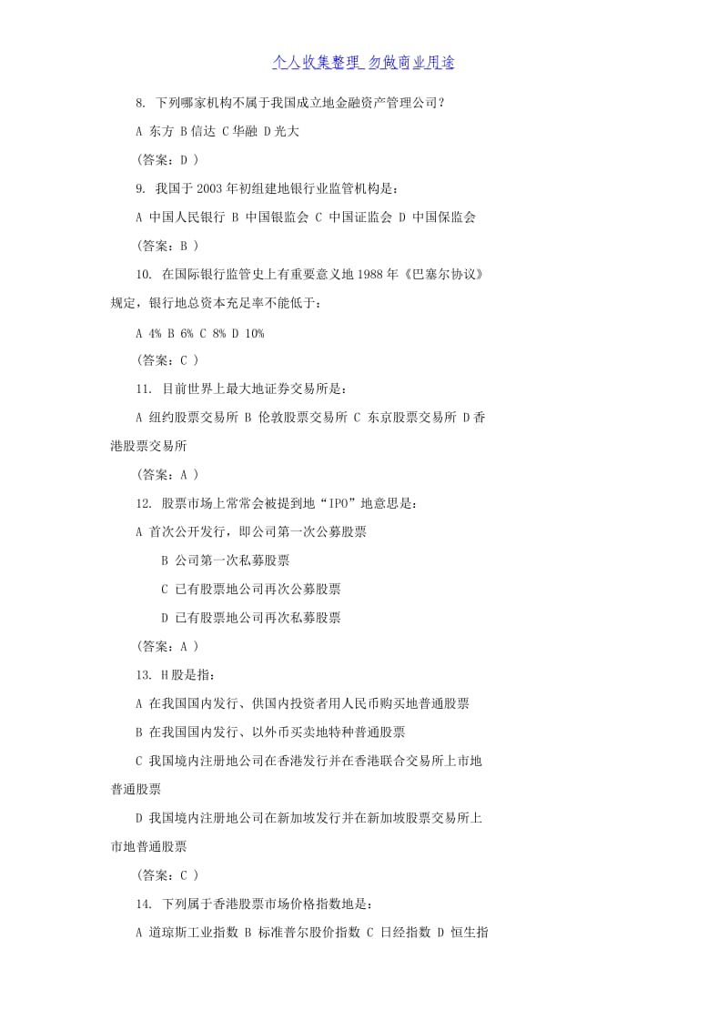 金融综合练习题及答案.doc_第2页