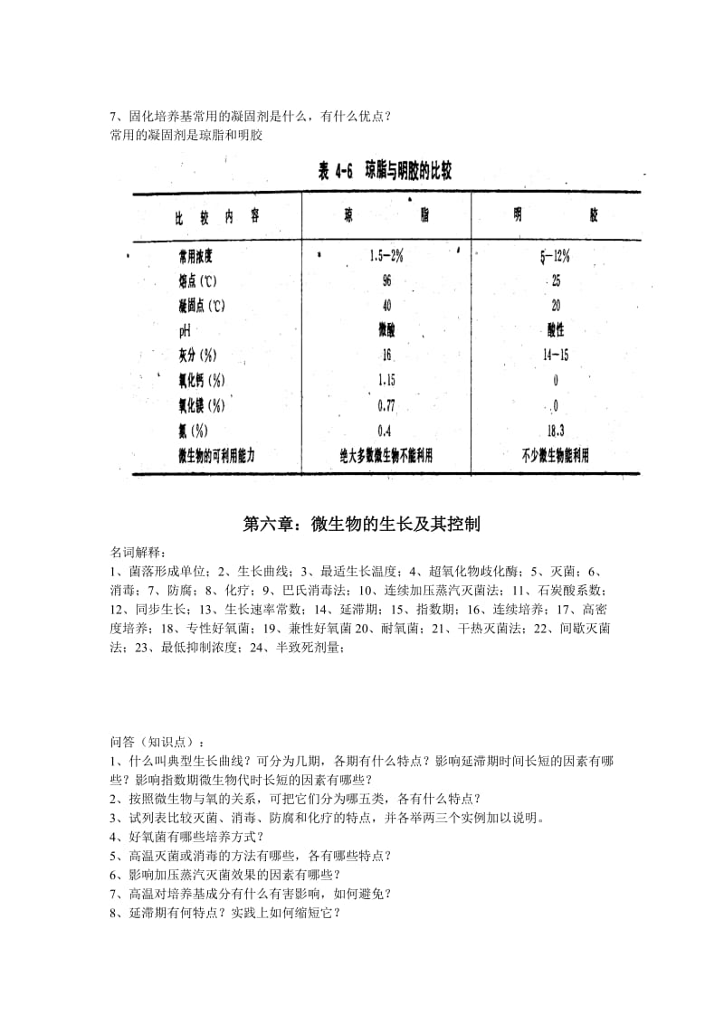 微生物试题第四章答案.doc_第3页