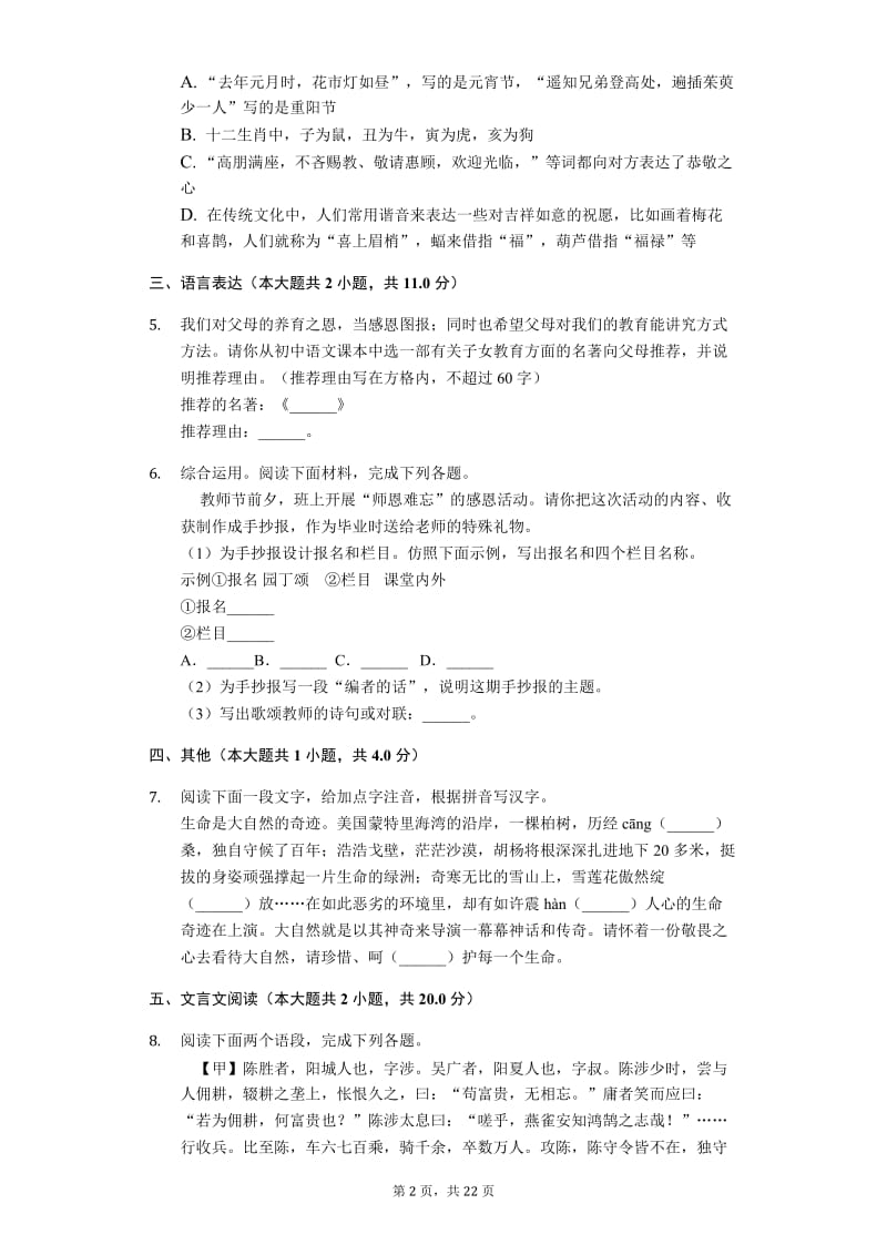 湖南省岳阳市九年级上期中语文试卷-含答案.doc_第2页