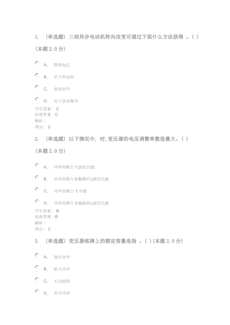 电机与拖动网上考试答案.doc_第1页