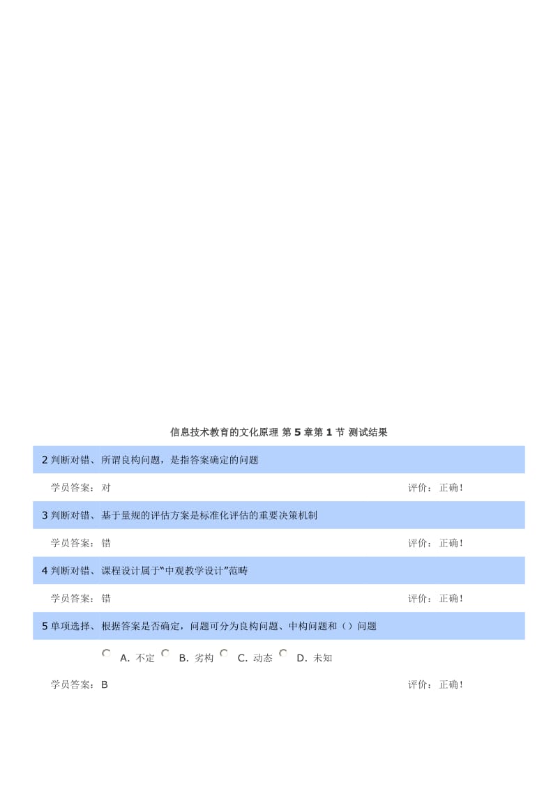 信息技术教育的文化原理测试试题1-5章资料.doc_第1页