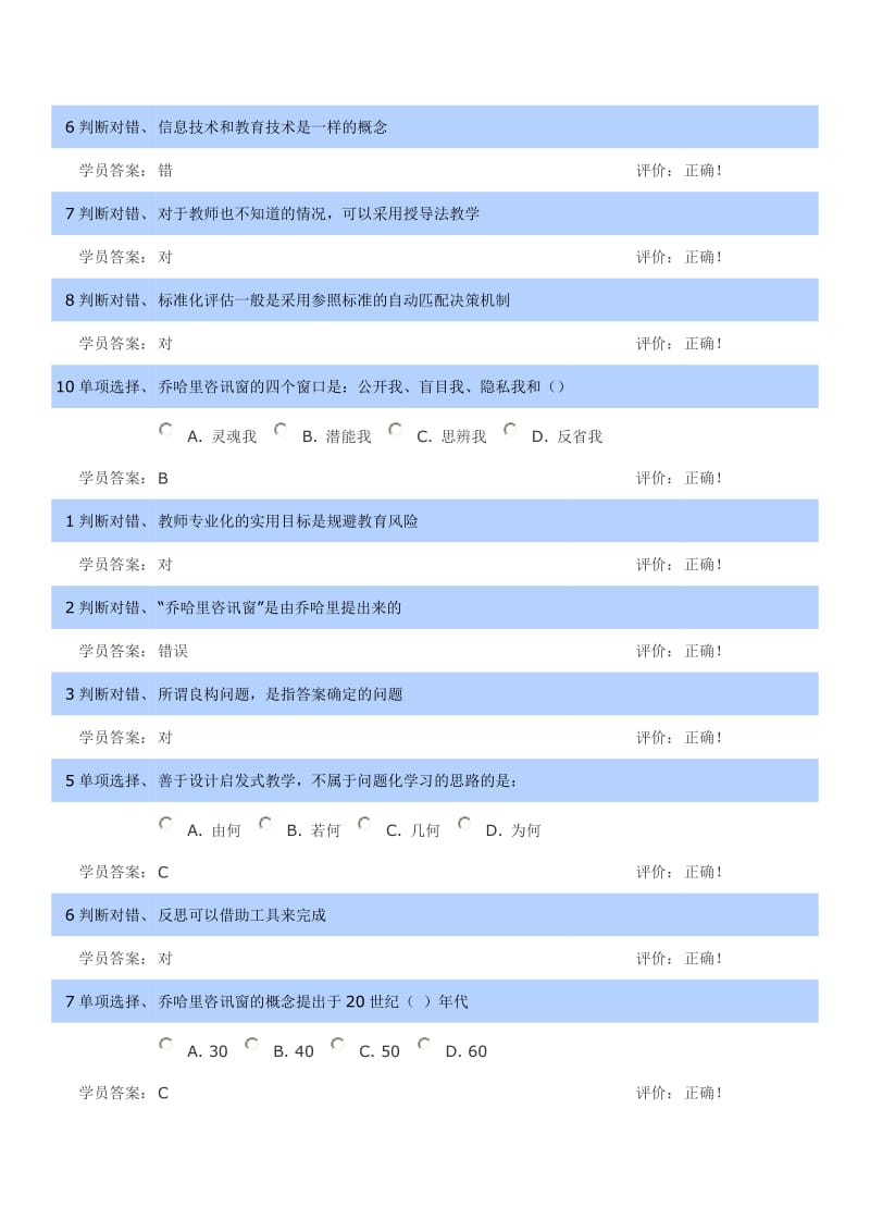 信息技术教育的文化原理测试试题1-5章资料.doc_第2页