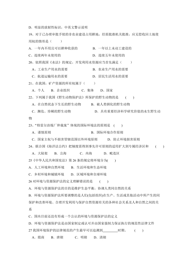 环境法单项多项选择题.doc_第3页