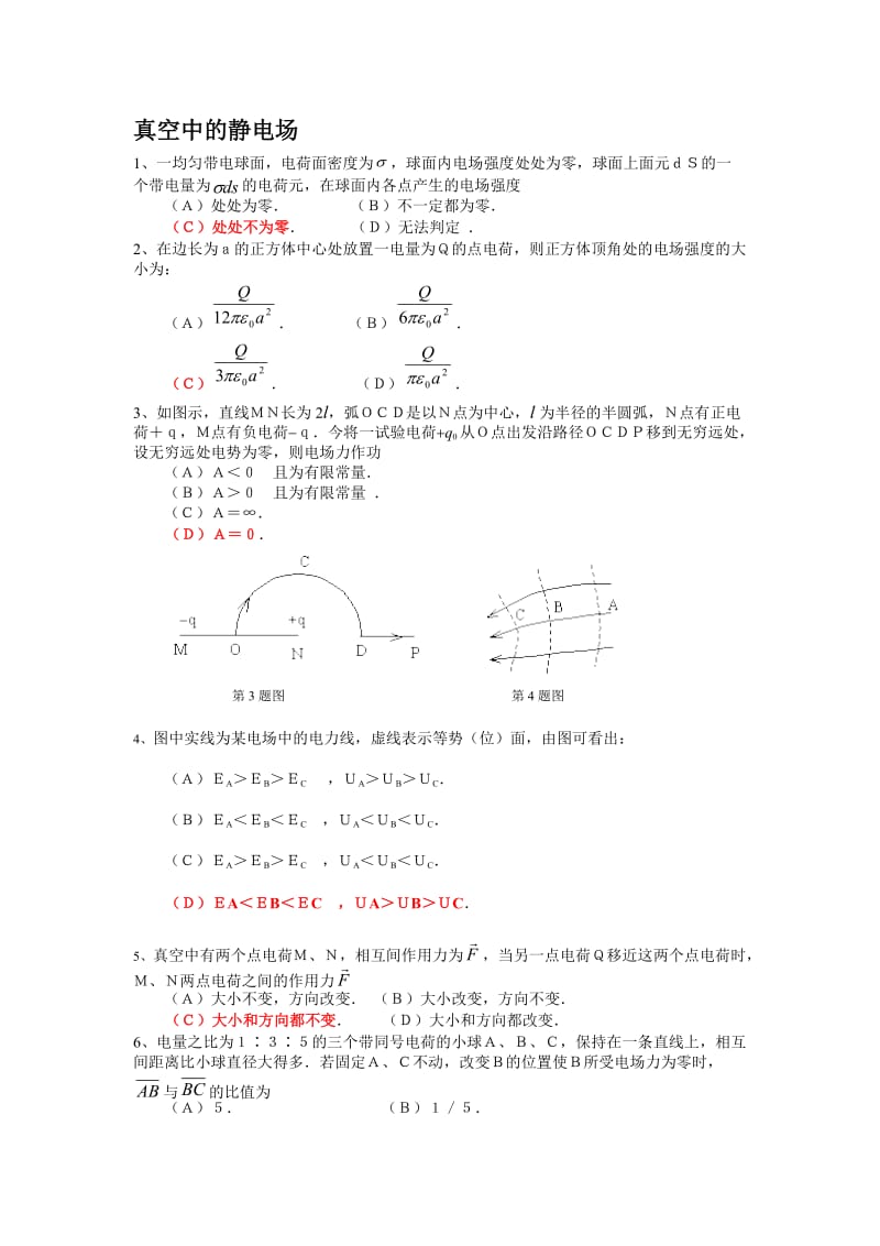 物理选择题答案.doc_第1页