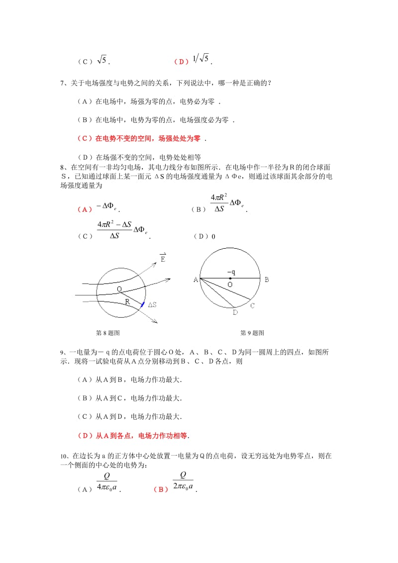 物理选择题答案.doc_第2页