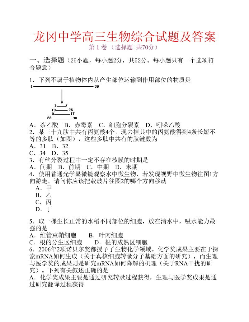 龙冈中学高三生物综合试题及答案.pdf_第1页