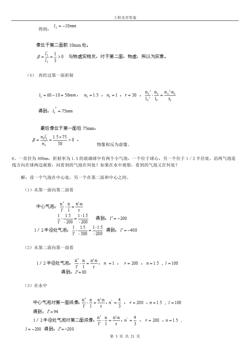 大学工程光学郁道银光学习题很全的解答.doc_第3页