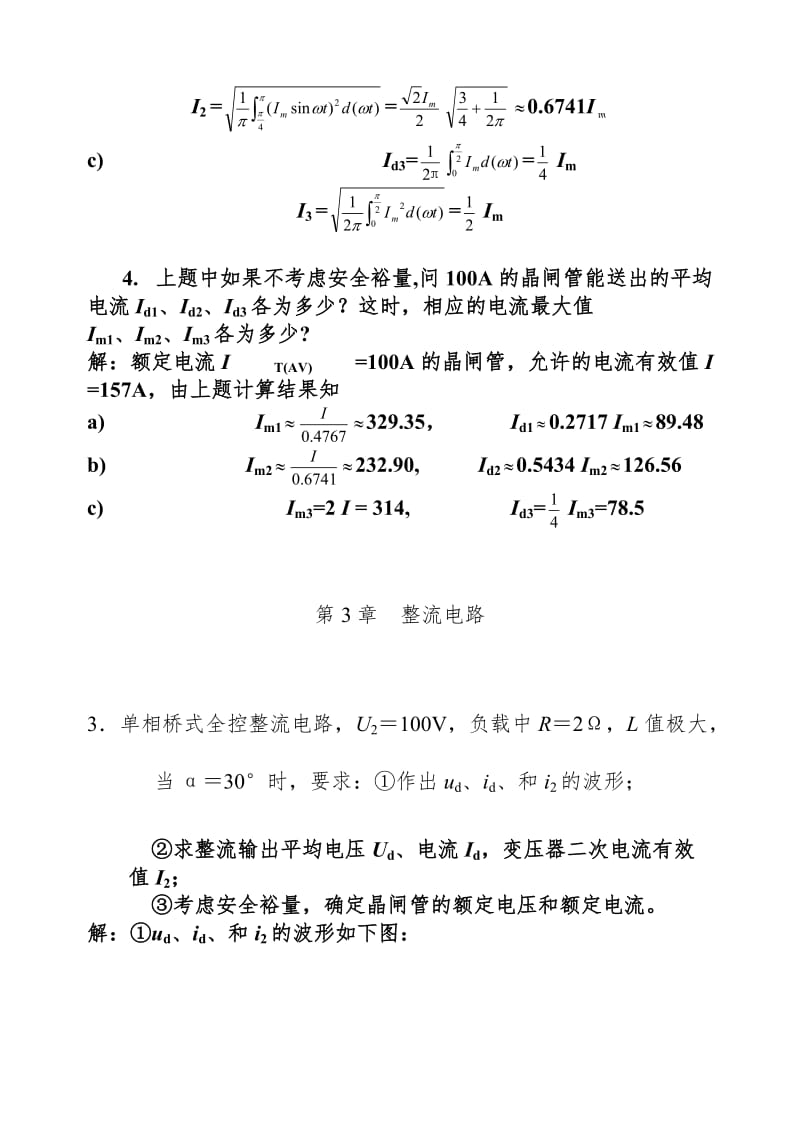 电力电子技术课后答案精简版.doc_第2页