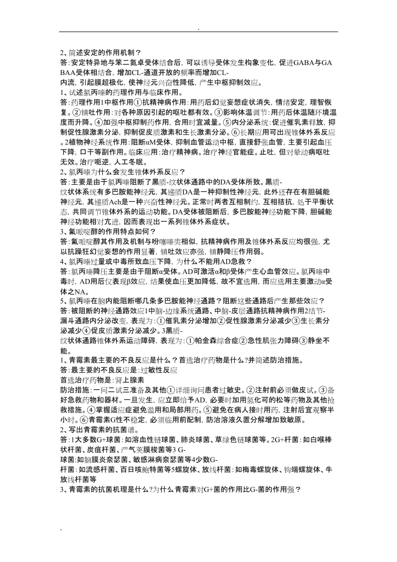 广西中医药大学药理学试题库答案.doc_第3页