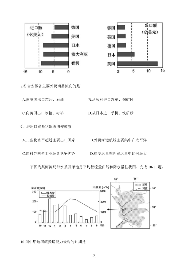 高三年级文科综合测试题含答案.doc_第3页