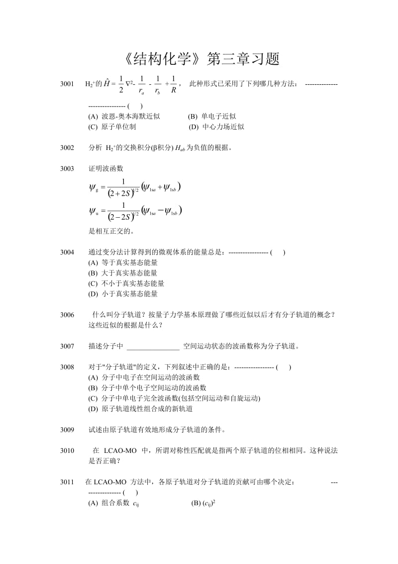 结构化学习题答案.doc_第1页