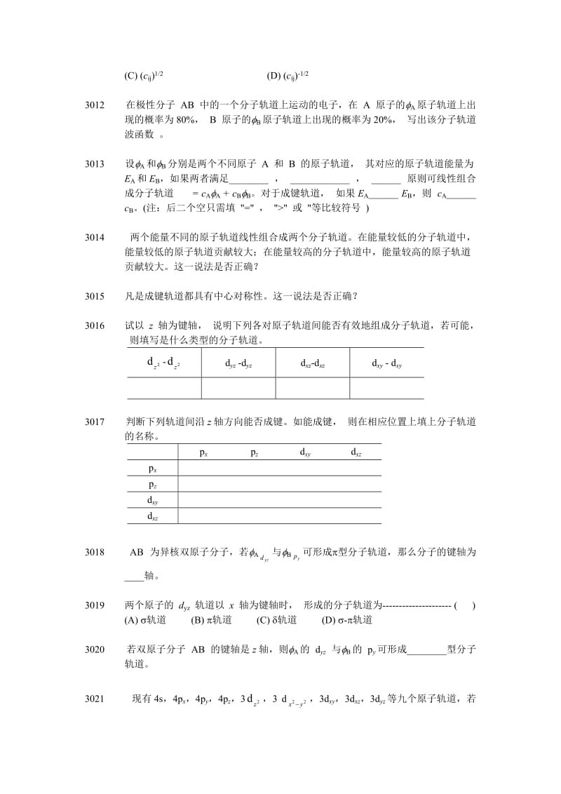 结构化学习题答案.doc_第2页