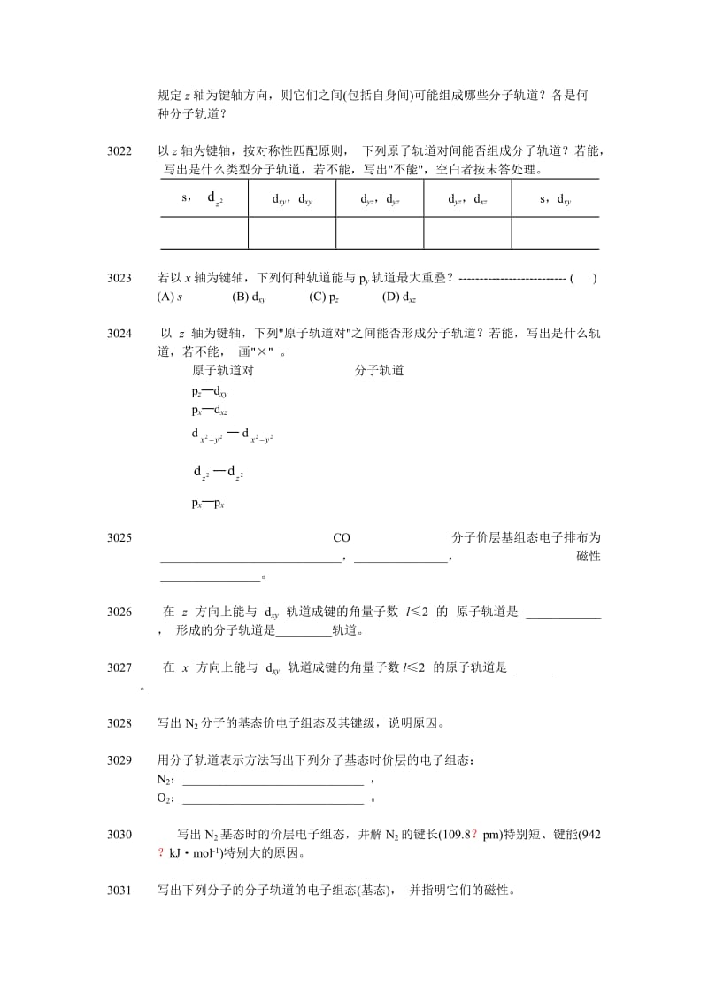 结构化学习题答案.doc_第3页