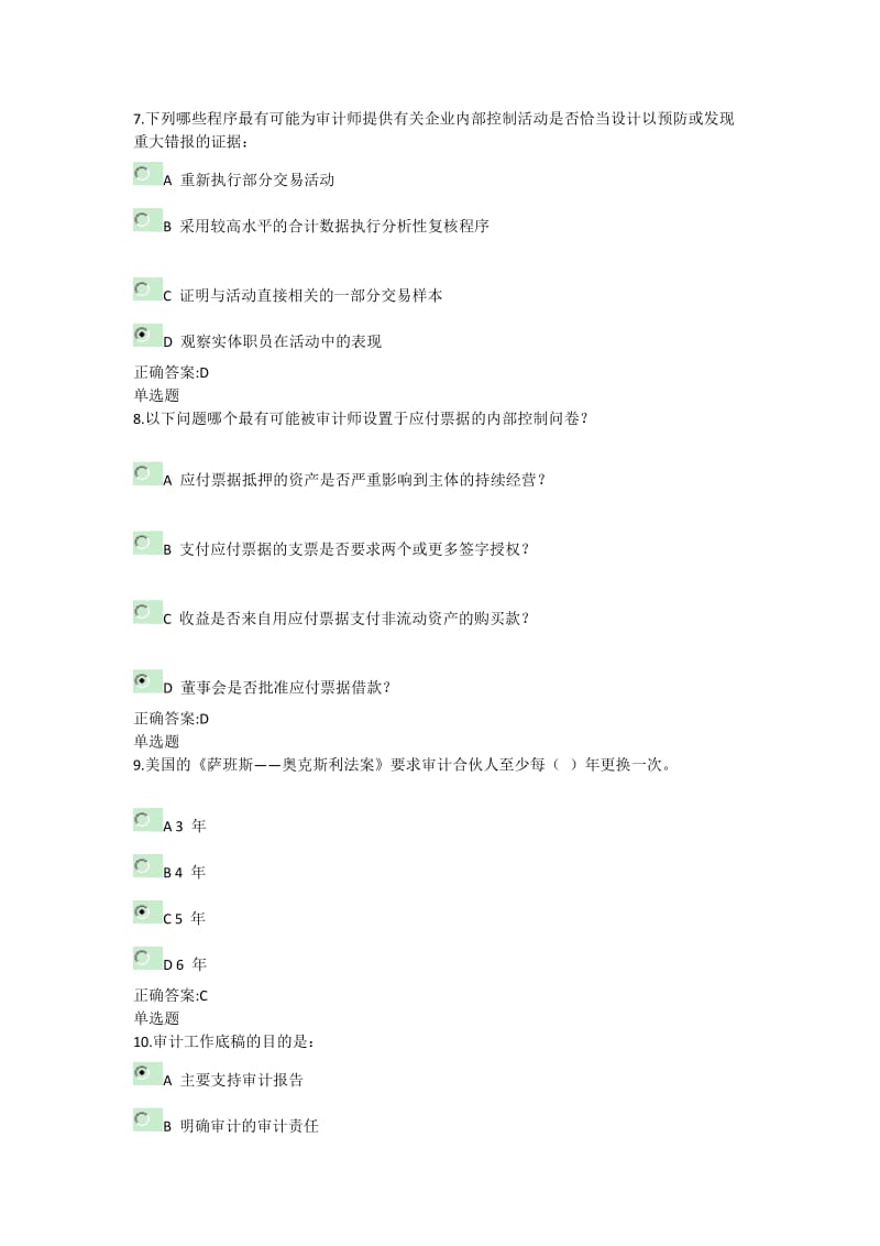 审计学专在线答案.doc_第3页