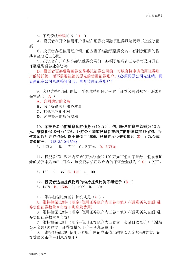 答案融资融券业务知识考试试题题库..doc_第2页