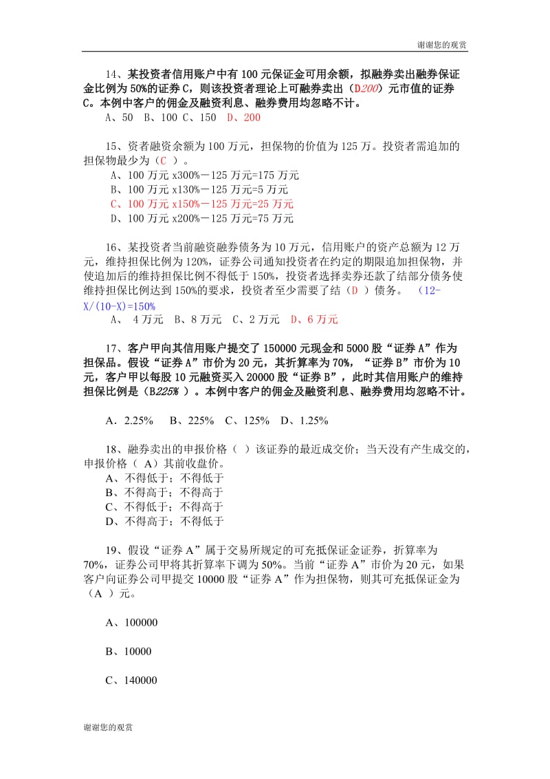 答案融资融券业务知识考试试题题库..doc_第3页