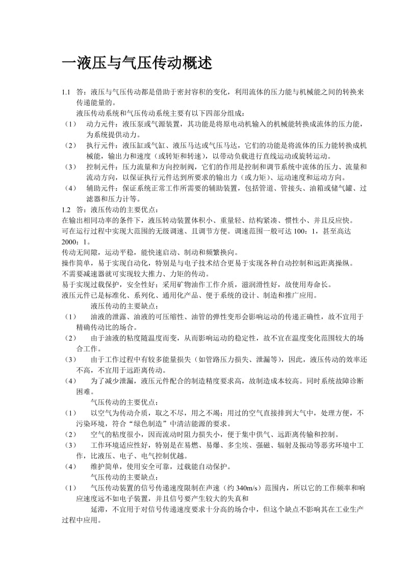 液压与气压传动第三版许福玲陈尧明课后习题答案.doc_第2页