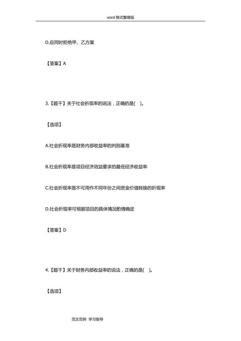 2018中级经济师建筑经济考试真题和答案.doc_第2页