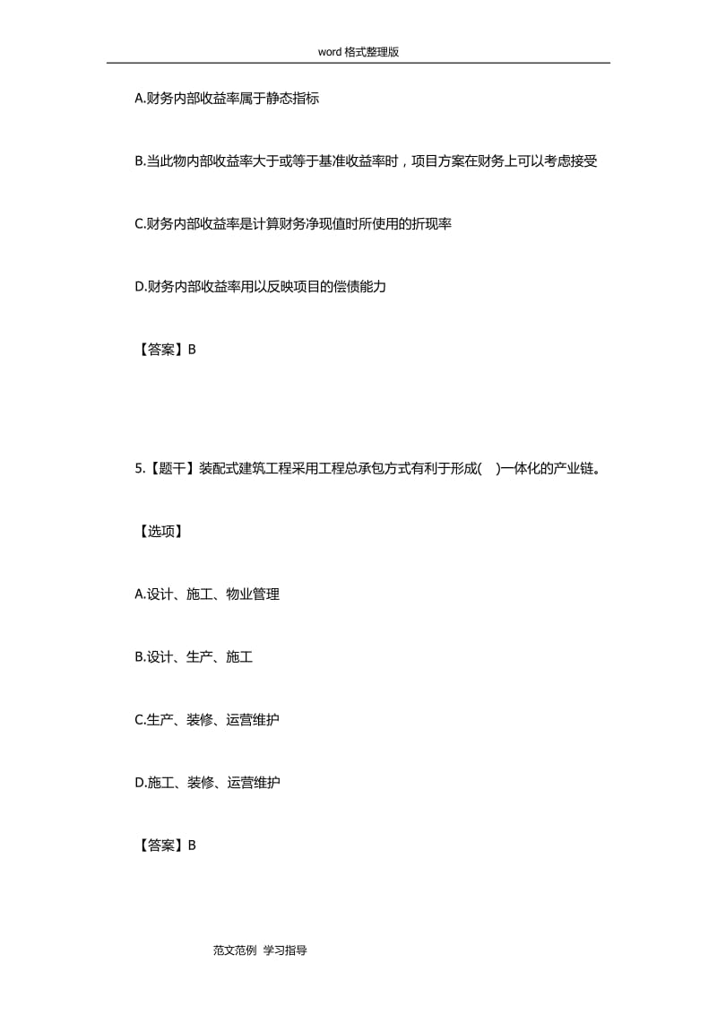 2018中级经济师建筑经济考试真题和答案.doc_第3页