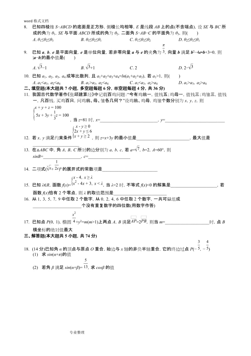 2018浙江高考数学试题与官方答案.doc_第2页