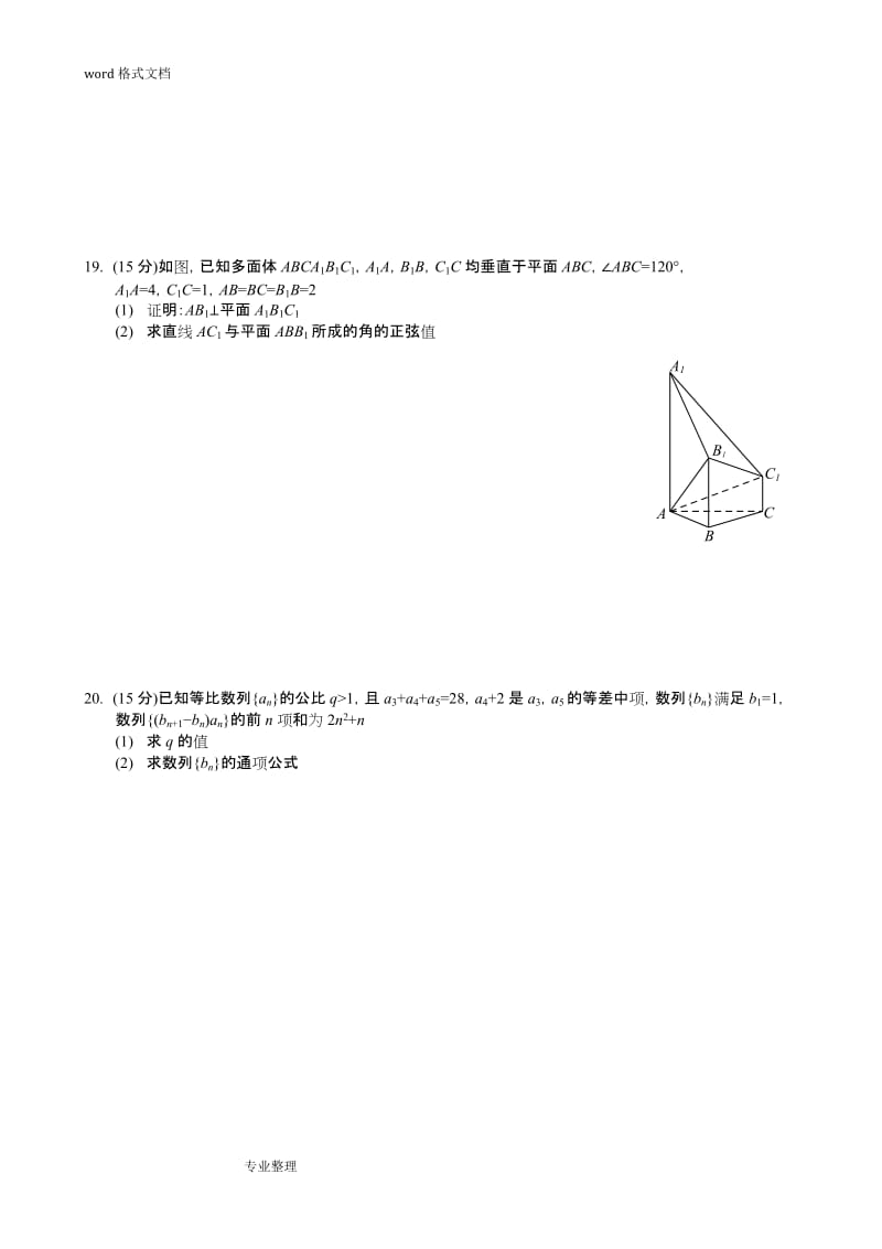 2018浙江高考数学试题与官方答案.doc_第3页