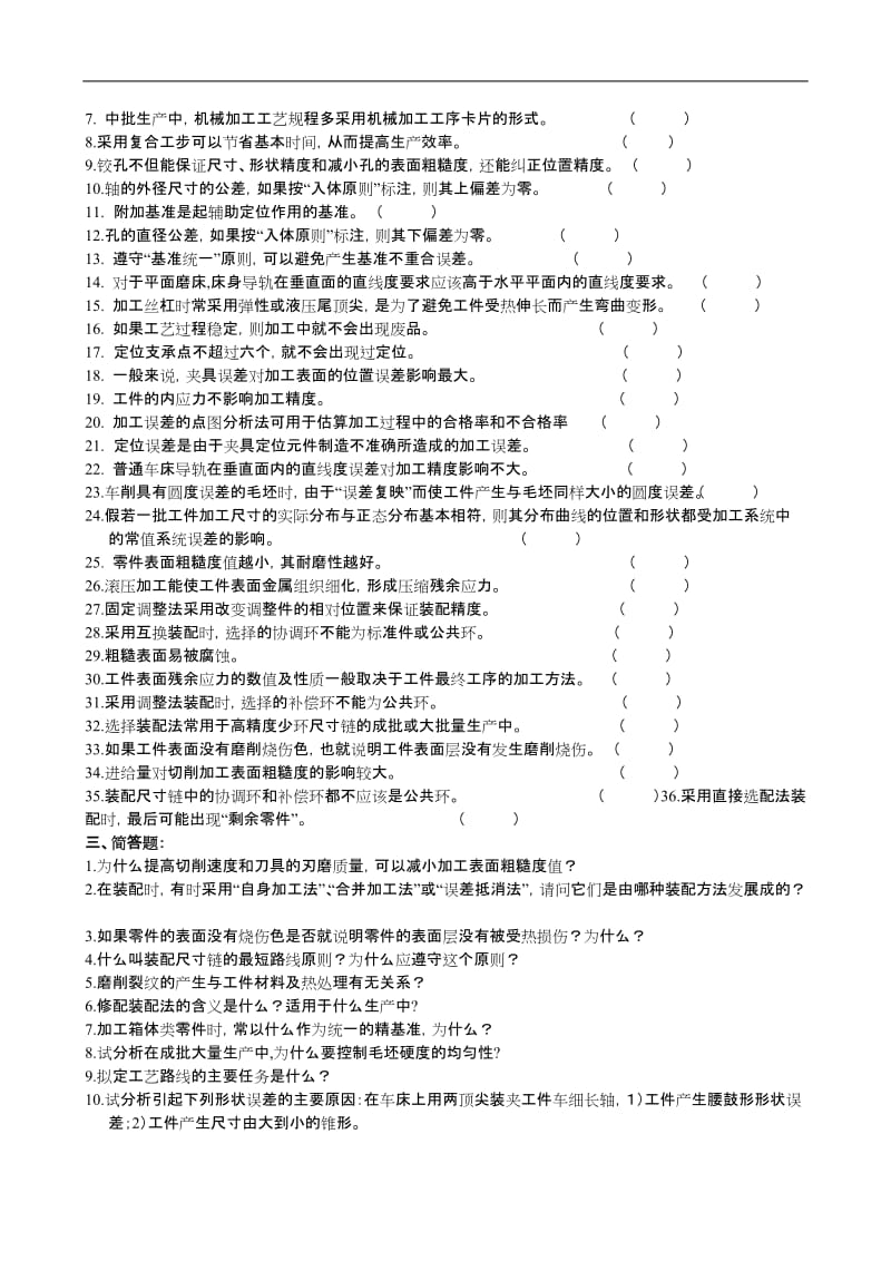 机械制造试题卷和答案.doc_第3页