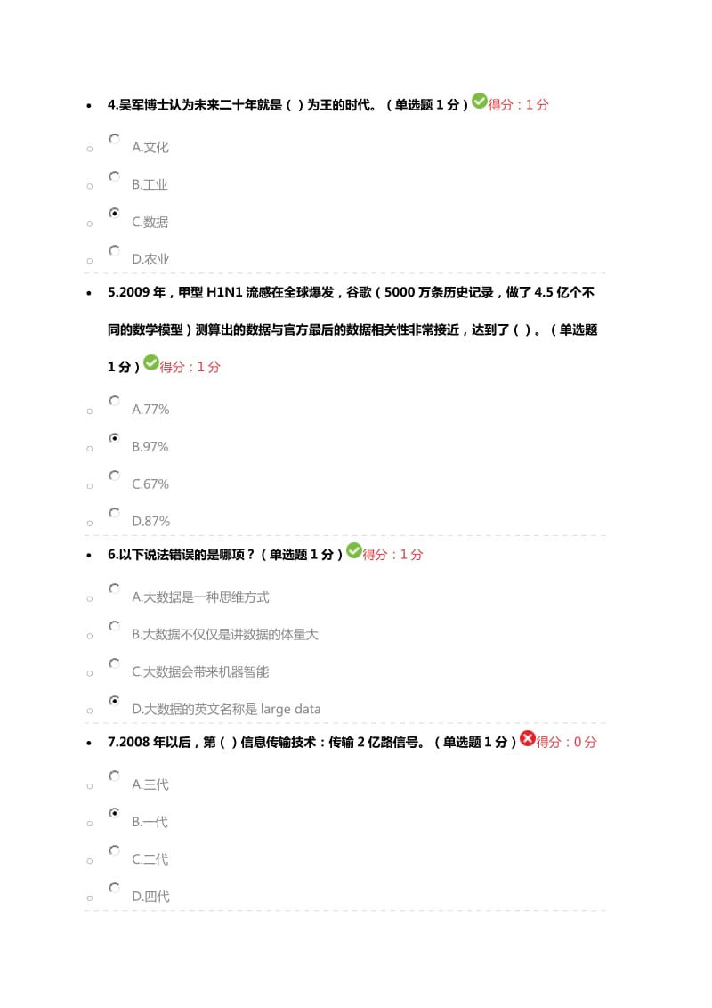 公需科目大数据培训考试题及参考答案.doc_第2页