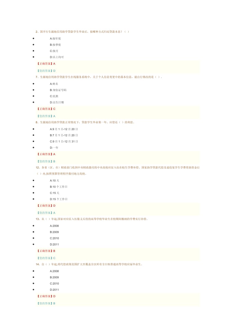 广西高校资助政策网络知识竞赛题库.doc_第1页