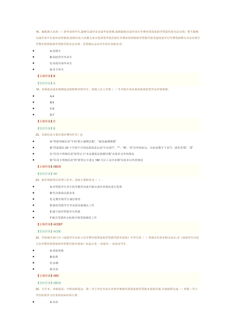 广西高校资助政策网络知识竞赛题库.doc_第2页