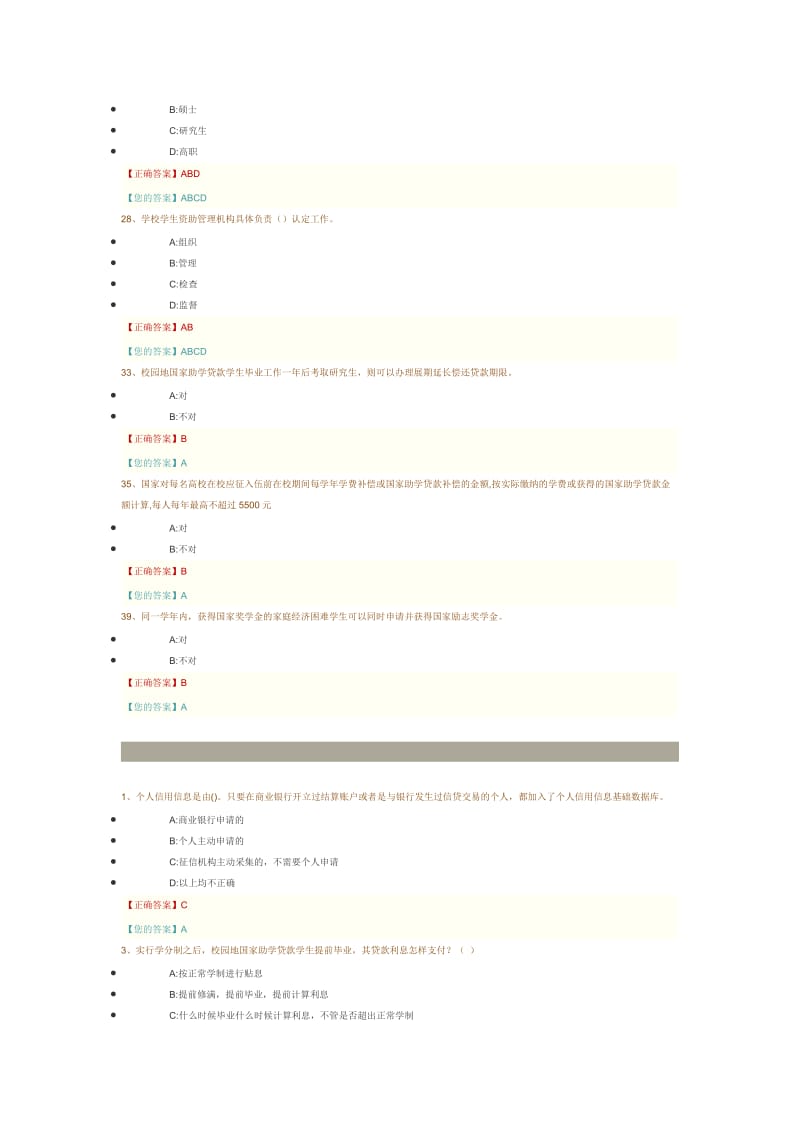 广西高校资助政策网络知识竞赛题库.doc_第3页