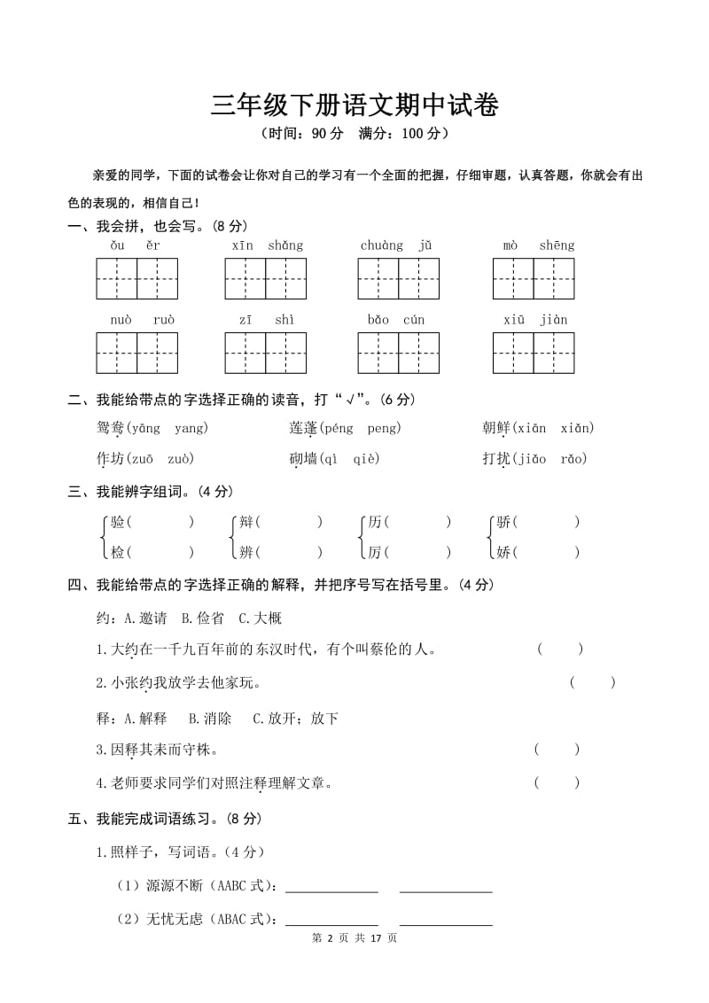 小学三年级下学期期中试卷人教版含答案.pdf_第2页