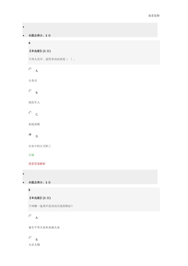 修订版智慧树网《大学生劳动就业法律问题解读》章节测试答案.doc_第3页