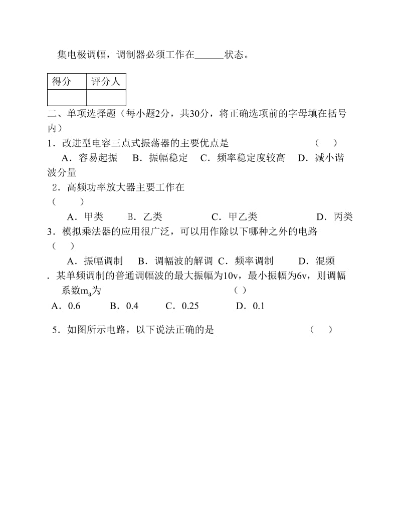 高频电子线路习题8含答案.pdf_第2页