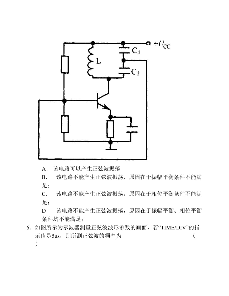 高频电子线路习题8含答案.pdf_第3页