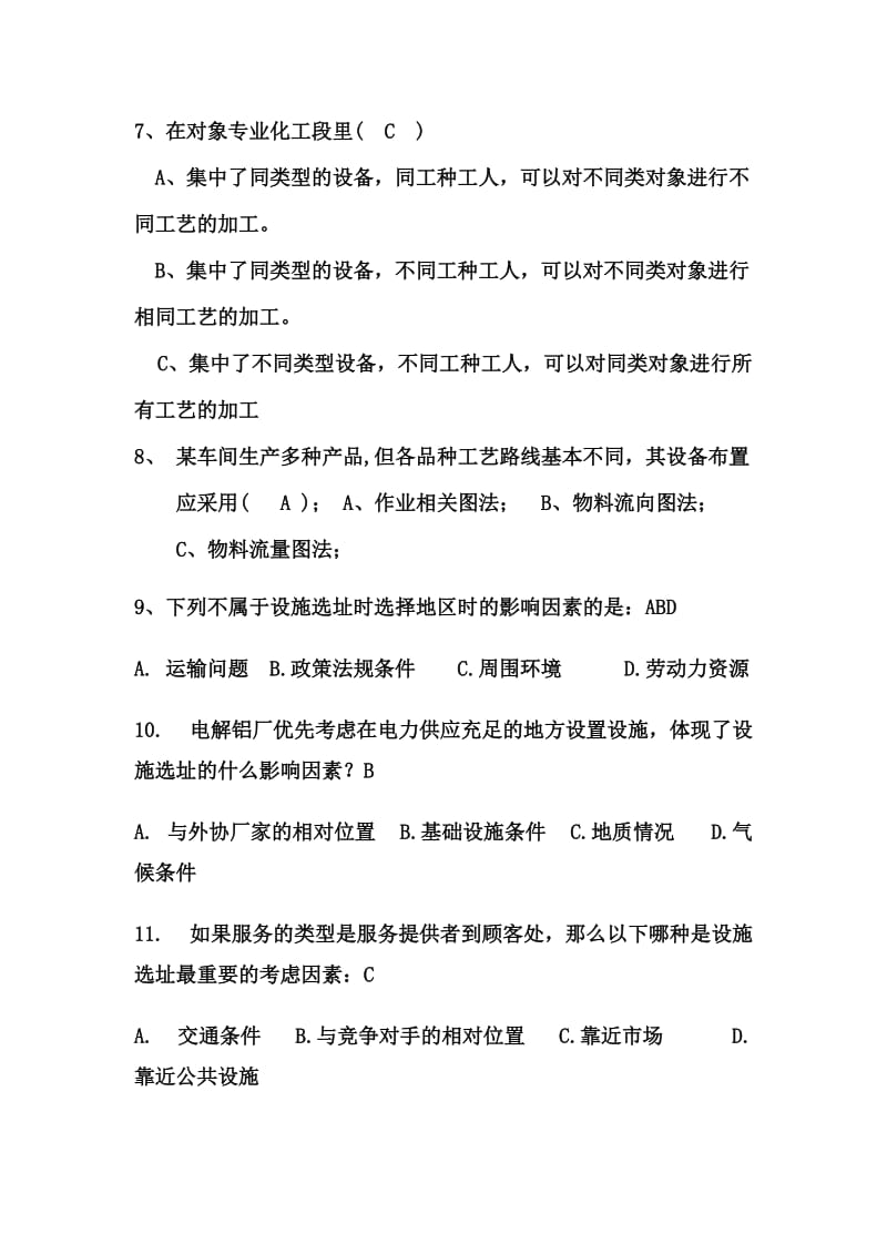 生产运作战略练习题答案.doc_第2页