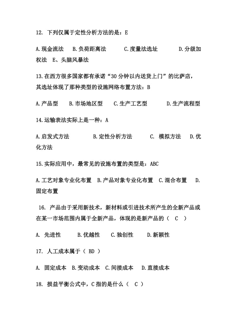 生产运作战略练习题答案.doc_第3页